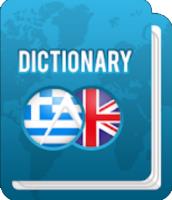Greek Dictionary App to Translate English to Greek image 1